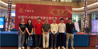 聚焦質(zhì)量結(jié)碩果！世友木業(yè)榮獲2022年全國(guó)QC小組成果發(fā)表賽三項(xiàng)嘉獎(jiǎng)