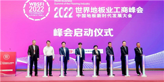 品質(zhì)標(biāo)桿|世友地板在2022年世界地板業(yè)工商峰會(huì)上斬獲三大獎(jiǎng)項(xiàng)！